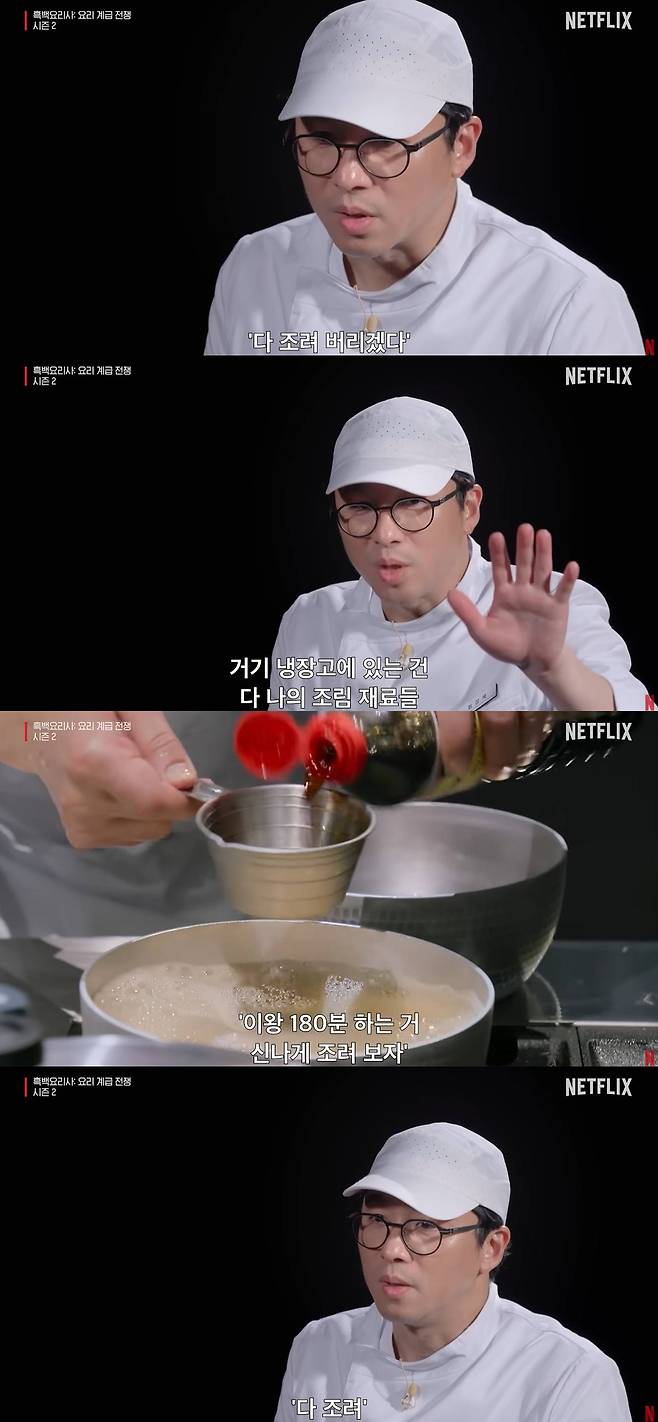 넷플릭스 '흑백요리사2'