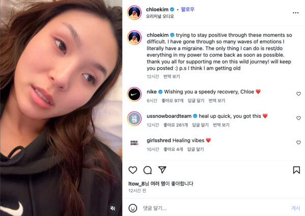 SNS로 부상 소식을 전하는 클로이 김(사진=클로이 김 SNS)