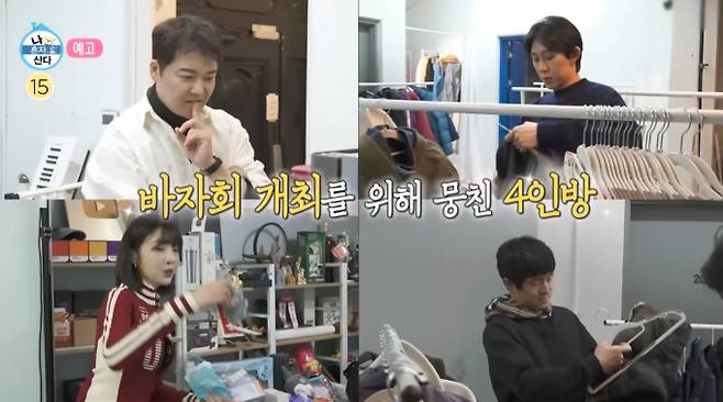 '나 혼자 산다'(나혼산)