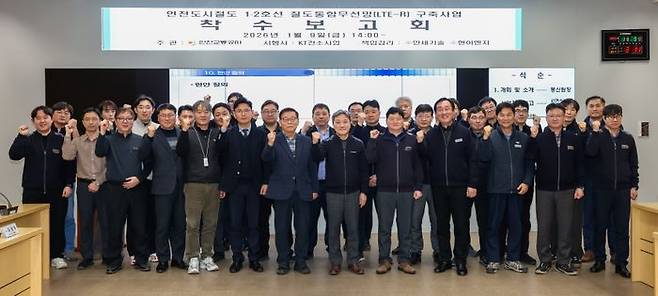 인천지하철 1·2호선 철도통합무선망(LTE-R) 구축을 위한 착수 보고회를 마친 후 인천교통공사와 KT 컨소시엄 관계자들이 사진촬영을 하고 있다. ⓒ 인천교통공사 제공