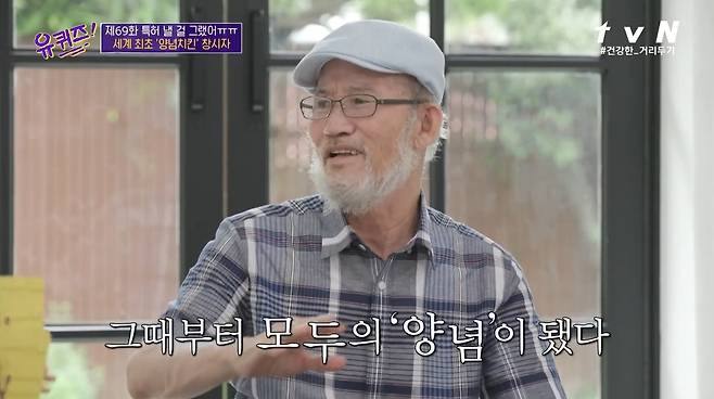 맥시칸치킨의 창립자 윤종계 회장이 2020년 8월 케이블채널 tvN 예능프로그램 ’유퀴즈 온더블럭’에 출연하고 있다. 유튜브 채널 ‘유 퀴즈 온 더 튜브’ 영상 캡처
