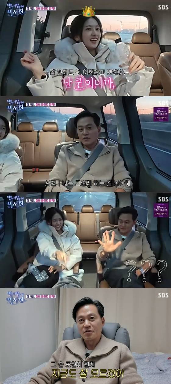 /사진= SBS 예능 프로그램 '내겐 너무 까칠한 매니저 - 비서진'