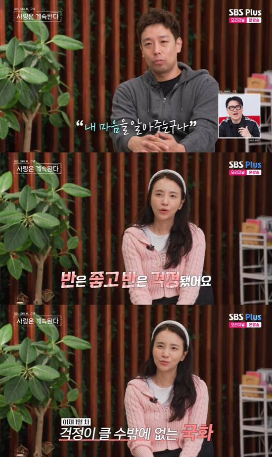 사진= SBS Plus·ENA '나는 SOLO, 그 후 사랑은 계속된다'