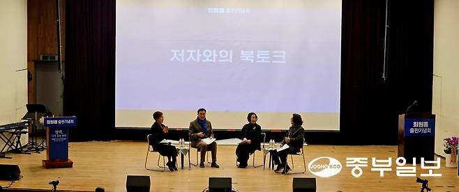 최원용(왼쪽에서 두 번째) 더불어평택미래연구소 대표가 10일 평택대학교 예술관 음악당에서 연 출판기념회에서 진행자들과 얘기를 나눈다. 사진=우승오 기자
