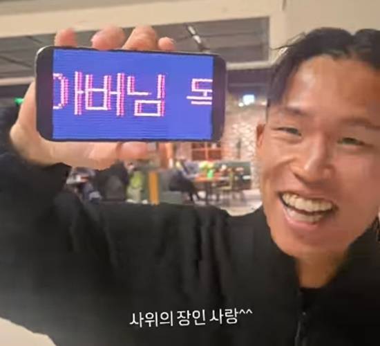 이광기는 베를린 공항에 나온 딸 부부와 재회한 뒤 사위 정우영이 휴대전화 화면에 "아버님, 독일에 오신 것을 환영합니다"라는 자막을 띄워 깜짝 환영 인사를 건네자 기쁨을 감추지 못했다는 후문이. /이광기 SNS