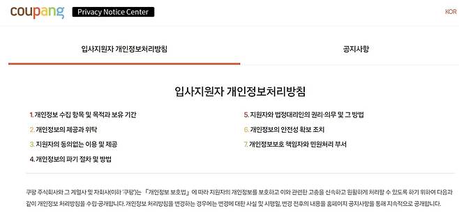 쿠팡 홈페이지