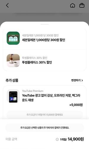 우주패스의 유튜브 프리미엄+세븐일레븐·투썸 할인 상품.