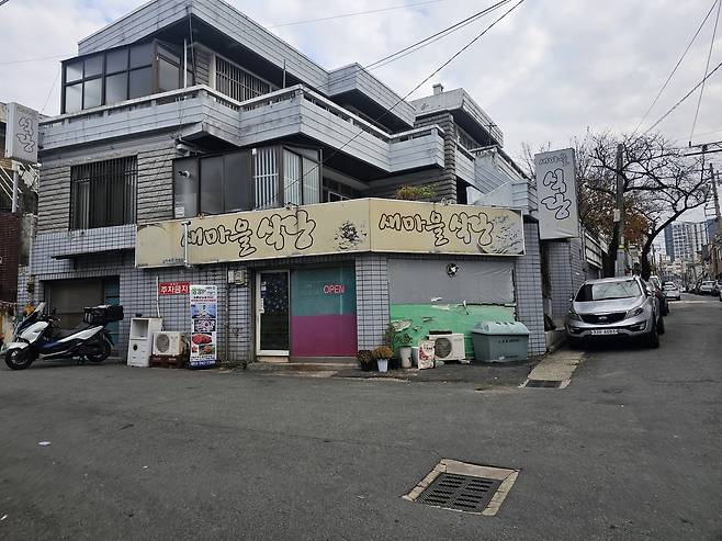 새마을식당 외관