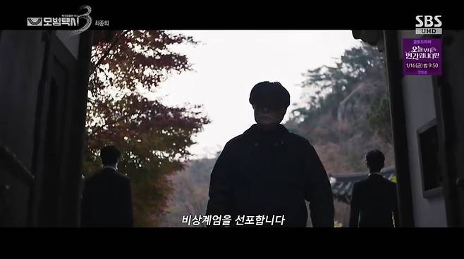 모범택시3 화면 캡처