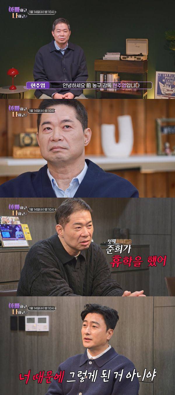 TV조선 '아빠하고 나하고' 예고 캡처 ⓒTV조선