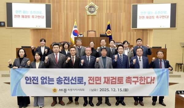 세종시의회 의원들이 지난달 15일 열린 제102회 정례회 제4차 본회의에서 한국전력공사가 추진 중인 ‘345kV 신계룡-북천안 송전선로 건설사업’의 전면 재검토와 관련해 제도의 개선을 촉구하는 결의안을 채택한 뒤 기념촬영을 하고 있다. 세종시의회 제공