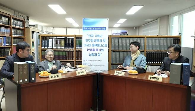 안재웅(왼쪽 두 번째) 목사가 10일 서울 마포구 한국기독교연사연구소에서 진행된 한국 기독교계 원로와의 대화에서 발표하고 있다. 유튜브 캡처