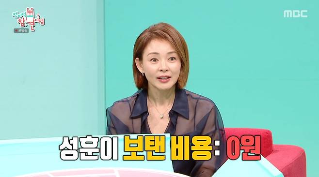 50억 도쿄 집은 야노 시호의 명의였다. MBC '전지적 참견 시점' 캡처