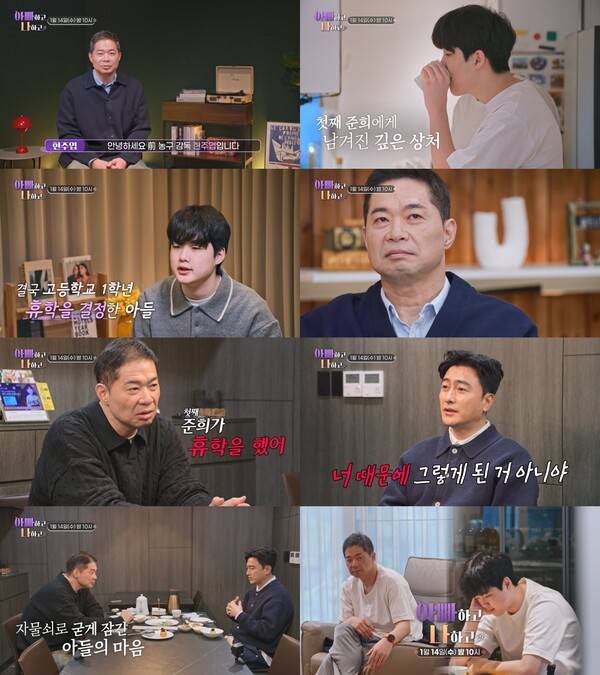 ▲ 14일 방송되는 '아빠하고 나하고'에서는 현주엽 부자 이야기가 공개된다. 제공|TV조선