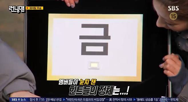 '런닝맨' 방송 캡처