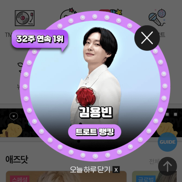 12일 가수 김용빈이 '팬앤스타' 트로트 랭킹 1위에 올랐다. /팬앤스타