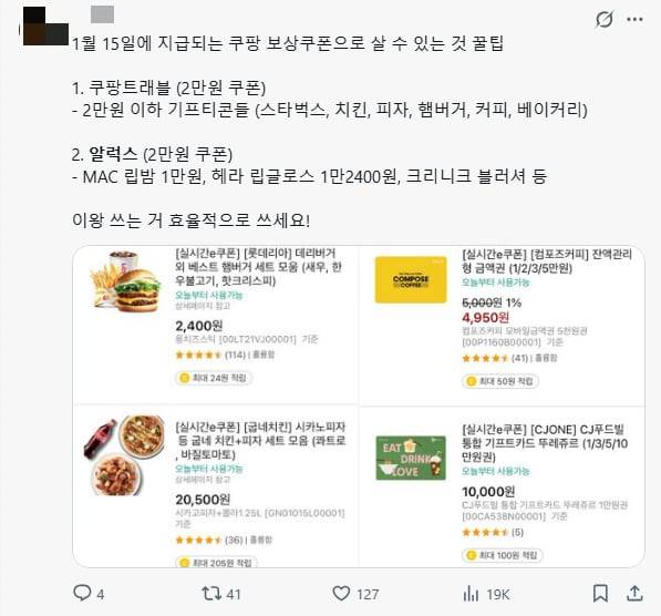 소셜미디어(SNS)에서 쿠팡트래블 보상 쿠폰(구매 이용권) 사용법이 공유되고 있다. /엑스(X) 캡처