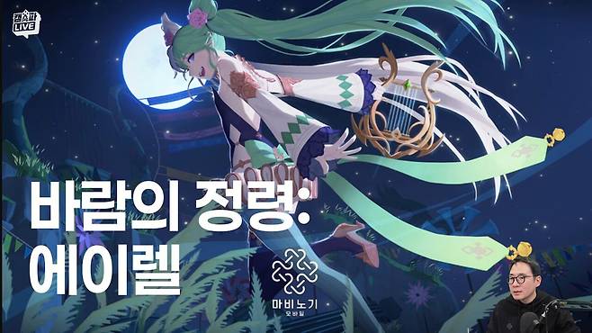 신규 성장 재료를 주는 에이렐 레이드(사진=마비노기 모바일 공식 유튜브)