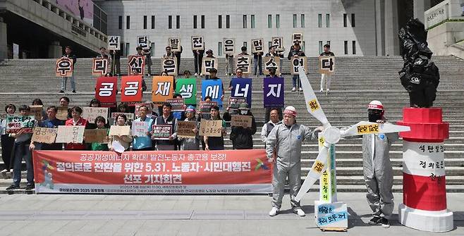 ‘정의로운전환 2025 공동행동’이 지난해 5월8일 서울 광화문광장 인근에서 공공재생에너지 확대, 발전노동자 총고용 보장을 촉구하며 노동자·시민대행진 선포 기자회견을 하고 있다. 연합뉴스