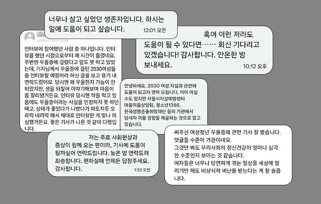 ‘여성은 우울을 먹고 자란다’ 기획에 자신의 의견을 남겨주신 분들