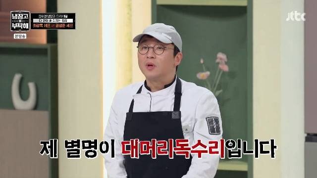 /사진=JTBC '냉장고를 부탁해'