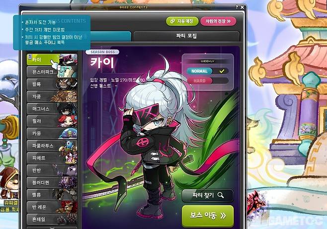 주간 처치 제한에 포함되지 않는 카이 (사진=최은상 기자)