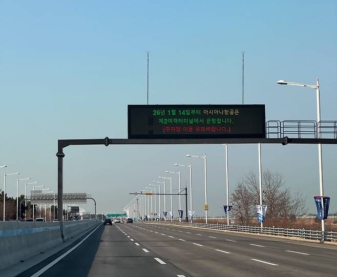 인천국제공항 진입로에 있는 전광판에 아시아나항공의 제2여객터미널(T2) 이전 관련 안내문이 표출된 모습. /양범수 기자