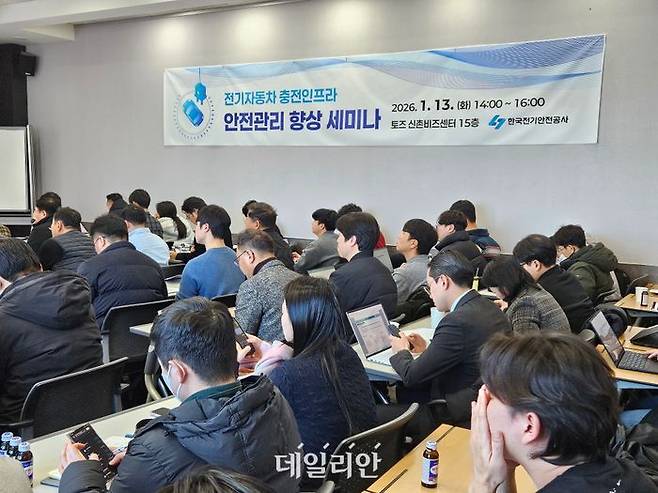 한국전기안전공사는 13일 서울 신촌비즈센터에서 '전기자동차 충전인프라 안전관리 향상 세미나'를 개최했다.ⓒ전기안전공사