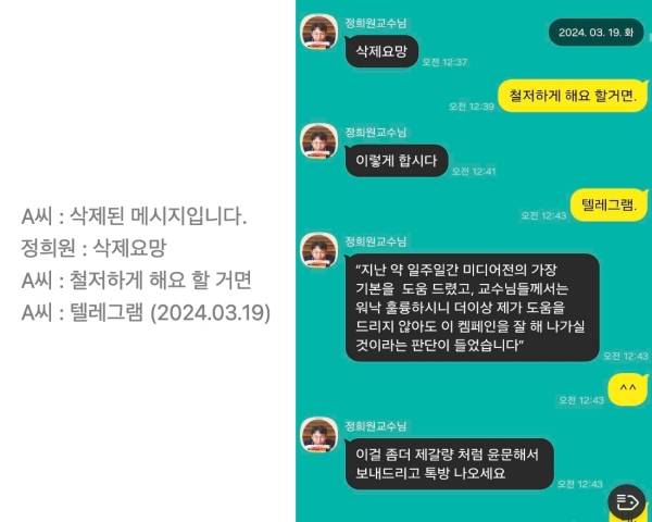 ▲지난 6일 디스패치 보도에 인용된 정희원씨와 A씨 간 대화 일부(왼쪽)와, A씨 측이 반박자료에 첨부한 대화 원본 이미지