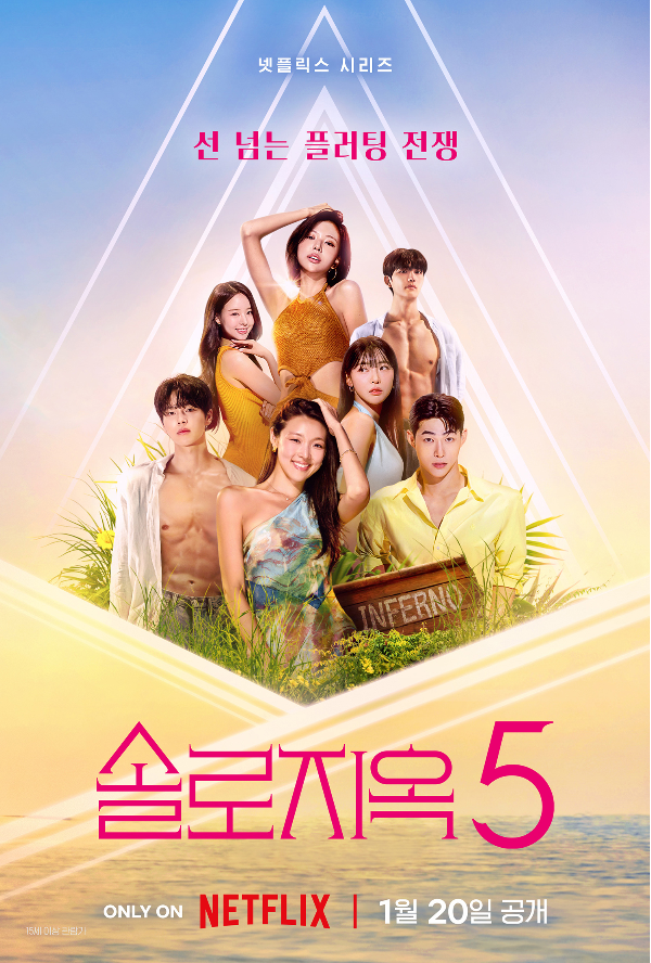 오늘(14일) 오전 넷플릭스(Netflix) 예능 ‘솔로지옥’ 시즌5 제작발표회가 진행된다. 이날 현장에는 김재원 PD, 김정현 PD, 박수지 PD, 홍진경, 이다희, 규현, 한해, 덱스 등이 참석한다.