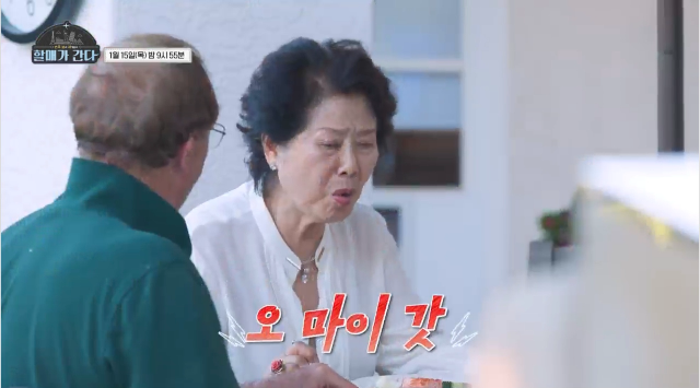 선우용여가 미국에 거주 중인 사돈의 집을 처음으로 공개했다. 사진=EBS 예능 ‘손주 보러 세계일주-할매가 간다’