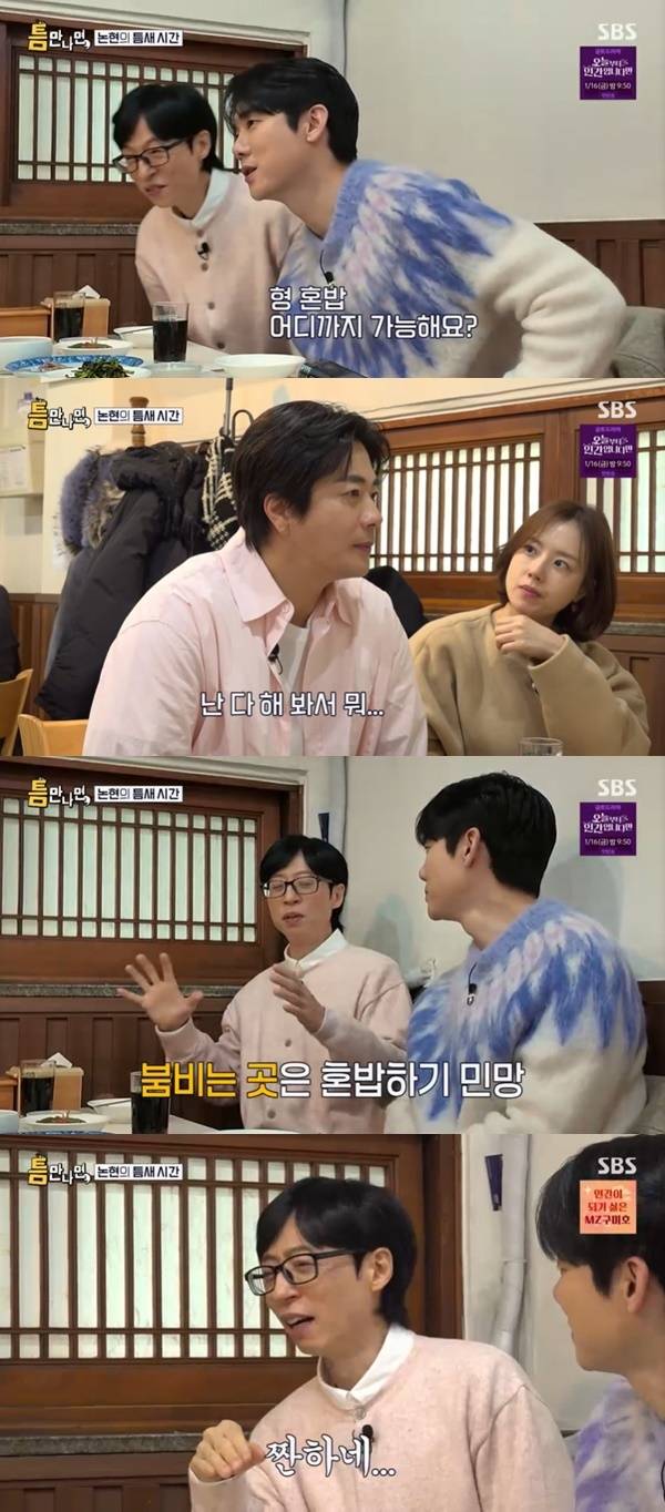 SBS ‘틈만나면’