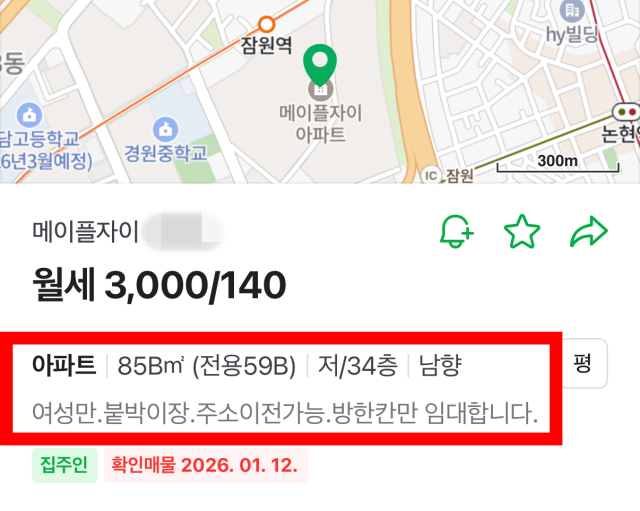 네이버페이 부동산에 잠원동 ‘메이플 자이’ 방 한 칸 매물이 올라왔다. 네이버페이 부동산 갈무리