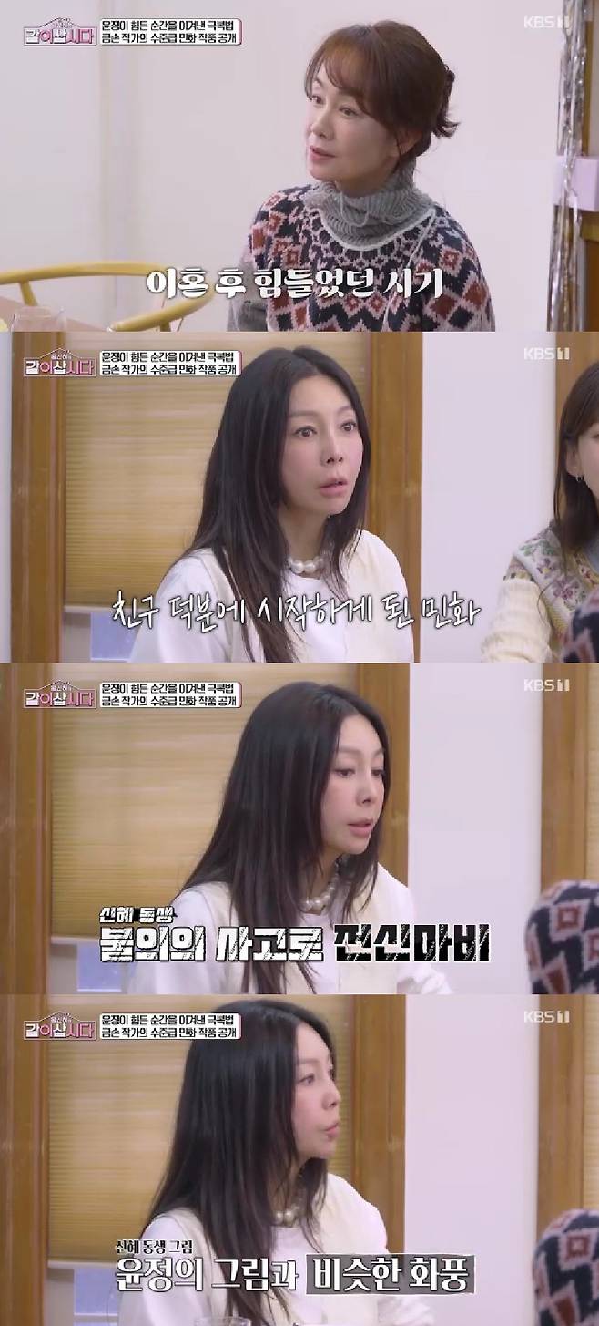 사진=KBS 1TV 황신혜의 같이 삽시다