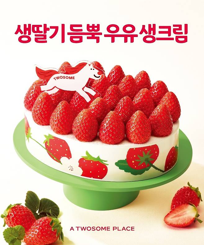 생딸기 듬뿍 우유 생크림.(투썸플레이스 제공)