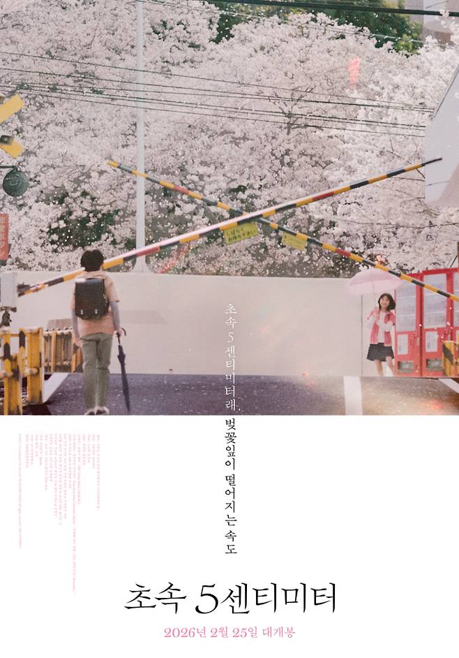 ‘초속 5센티미터’ 주인공 마츠무라 호쿠토, 섬세한 감정 연기 화제 (제공: 미디어캐슬)