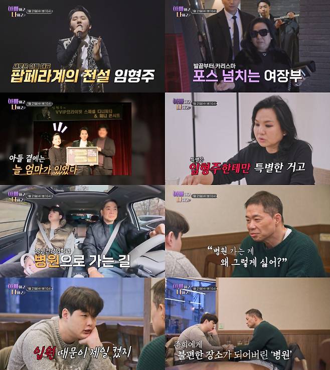 ‘아빠하고나하고’ 팝페라 거장 임형주 출격 (제공: TV CHOSUN)