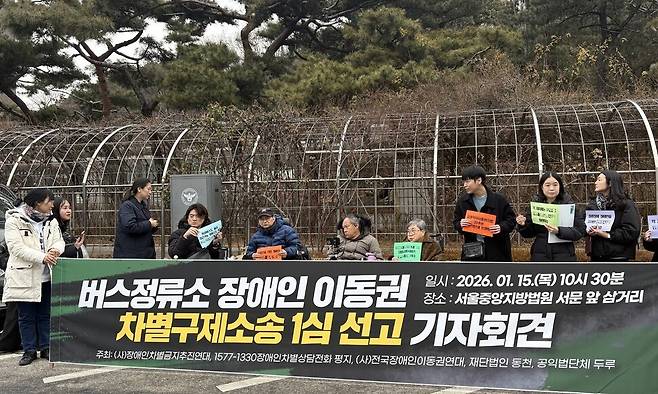 장애인차별금지추진연대, 장애인차별상담전화 평지, 전국장애인이동권연대, 재단법인 동천, 공익법단체 두루가 15일 오전 서울중앙지법 법원 삼거리에서 버스정류소 장애인 이동권 차별구제소송 1심 선고에 대해 기자회견을 하고 있다. 이나영 기자 ny3790@hani.co.kr