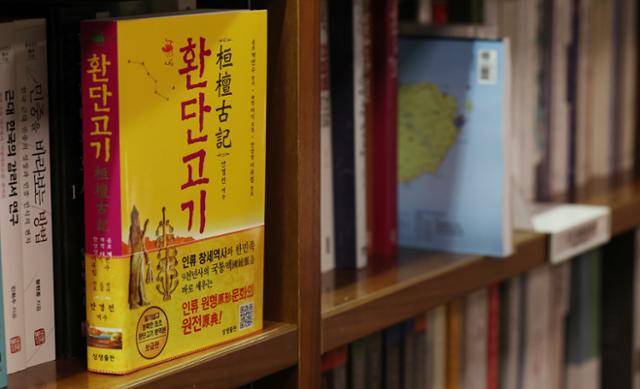 이재명 대통령이 동북아역사재단 업무보고 당시 언급한 유사 역사학 '환단고기' 논쟁이 뜨거운 가운데 서울 시내 한 대형서점에 환단고기를 다룬 서적이 놓여 있다. 뉴스1
