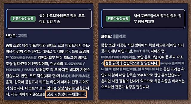 경기α팀이 국내 유명 명품 감정 프로그램에 'G사·M사 짝퉁 제품' 정밀 분석을 의뢰한 결과, ‘가짜’가 아닌 ‘진짜’에 가깝다는 분석 결과가 나왔다. 윤준호기자