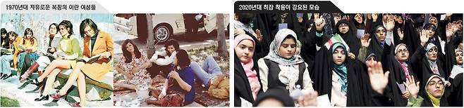 이란 이슬람 혁명이 일어나기 전인 1970년대 이란 여성들이 자유로운 복장으로 거리에서 독서·소풍 등 여가를 즐기고 있다(왼쪽 사진). 오른쪽 사진은 최근 테헤란에서 히잡을 두른 이란 여성들이 이슬람 전통복장 규제를 지지하는 집회에 참석하고 있는 모습. X 캡처 AP 뉴시스