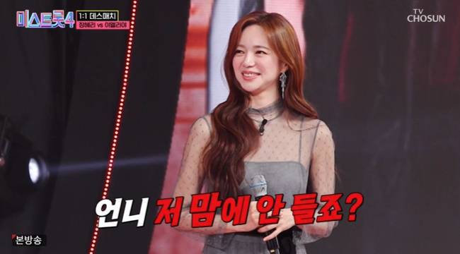 사진=TV CHOSUN ‘미스트롯4’ 캡처