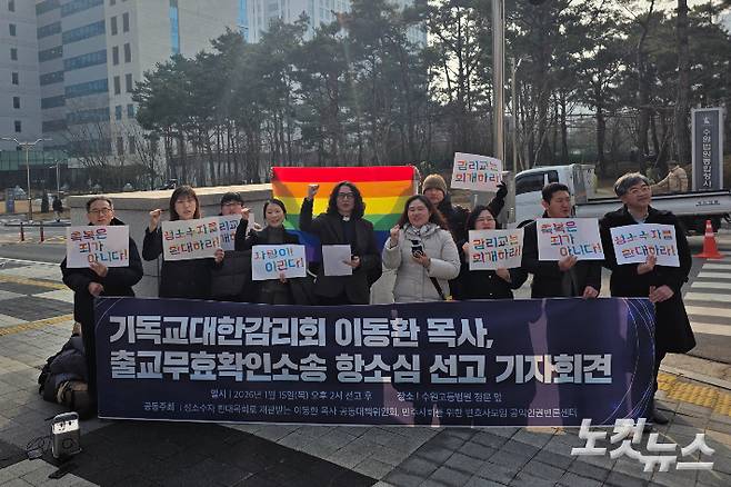 15일, 수원고등법원 앞에서 진행된 이동환 목사 출교무효확인소송 항소심 선교 기자회견. 오요셉 기자