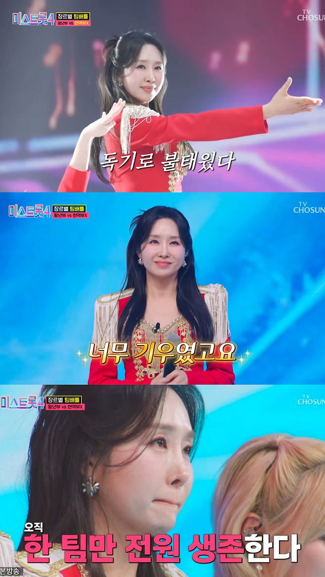 TV조선 ‘미스트롯4’
