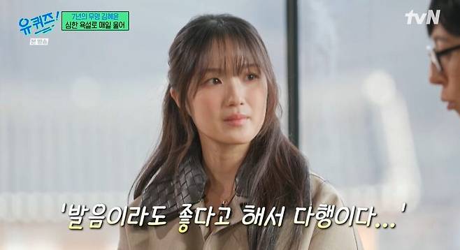 드라마 '스카이 캐슬'로 이름을 알린 배우 김혜윤은 7년간 단역만 50편에 출연했으며 100번 이상의 오디션을 본 것으로 전해졌다. 사진=tvN 예능 '유 퀴즈 온 더 블럭'