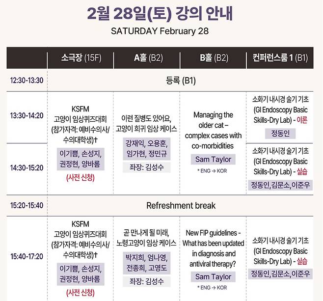 제15회 2026 KSFM 컨퍼런스 포스터 ⓒ 뉴스1
