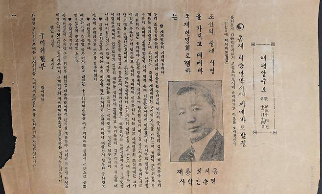 국제연맹 외교를 위한 이승만의 제네바행을 알린 1932년 12월 14일 '태평양주보' 호외. /UCLA