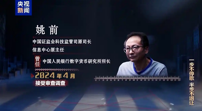 CCTV 반부패다큐 ‘한걸음 끊기지 않고 반걸음 후퇴하지 않는다(一步不停歇 半步不退?)’의 한 장면