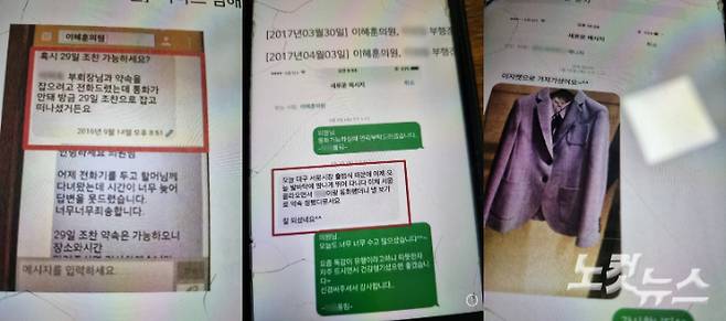 사업가 옥모씨가 이혜훈 기획예산처 장관 후보자, 명품 매장 직원과 주고받은 문자메시지