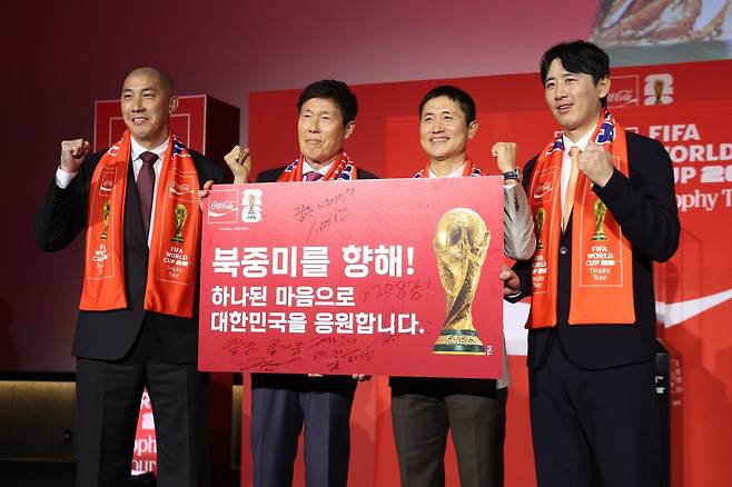 차두리 화성 감독, 차범근 전 한국축구대표팀 감독, 이영표 전 대한축구협회 부회장, 구자철 제주 SK 유스 디렉터(왼쪽부터)가 16일 서울 CGV용산아이파크몰에서 월드컵 우승 트로피 공개 행사에 참석해 북중미월드컵에 출전하는 후배들에게 목표의식을 강조하며 응원하는 피켓을 들고 있다. 용산│뉴시스
